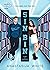 Sin-Bin. Cuori a confronto by Anastasija White