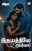Idhayathiley Amarvaai