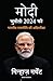 Modi: Chunauti 2024 Ki - Bh...
