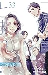 この音とまれ! 33 [Kono ...