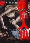 洞窟人間 2