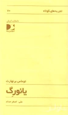 یائورگ (Paperback)