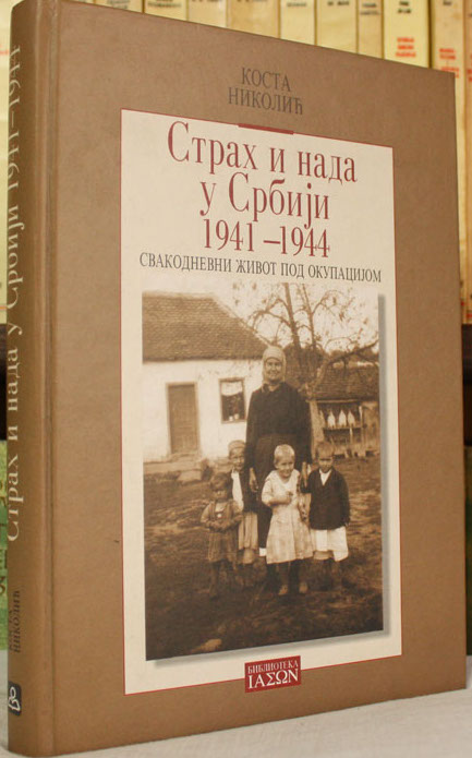 Strah i nada u Srbiji 1941-1944. godine : svakodnevni život pod okupacijom (Hardcover)