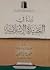 نبذة في العقيدة الإسلامية by محمد صالح العثيمين نبذة في العقيدة الإسلامية by محمد صالح العثيمين
