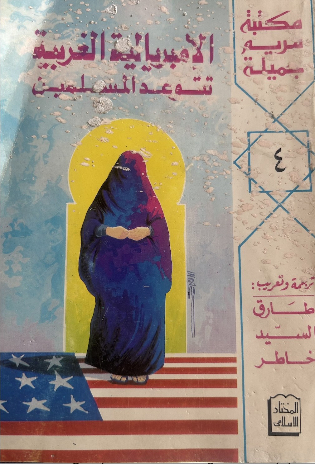 الإمبريالية الغربية تتوعد المسلمين (Unknown Binding)