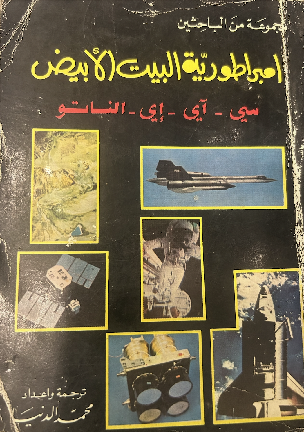 إمبراطورية البيت الأبيض (Unknown Binding)
