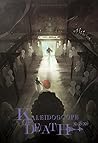 Kaleidoscope of Death Vol. 4 by Xi Zi Xu Kaleidoscope of Death Vol. 4 by Xi Zi Xu
