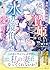 身代わり政略婚の憐れな贄姫は、氷の辺境伯に燃え滾る愛を...