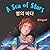 A Sea of Stars - 별의 바다: A K...