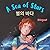 A Sea of Stars - 별의 바다: A K...