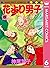 花より男子 6 [Hana Yori Dango 6]