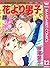 花より男子 12 [Hana Yori Dango 12]