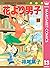 花より男子 13 [Hana Yori Dango 13]