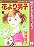 花より男子 18 [Hana Yori Dango 18]