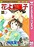 花より男子 21 [Hana Yori Dango 21]