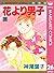花より男子 26 [Hana Yori Dango 26]