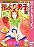 花より男子 27 [Hana Yori Dango 27]