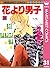 花より男子 31 [Hana Yori Dango 31]