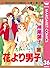 花より男子 36 [Hana Yori Dango 36]