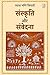 Sanskriti Aur Samvedana by Vyas Mani Tripathi