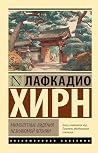 Мимолетные видени...