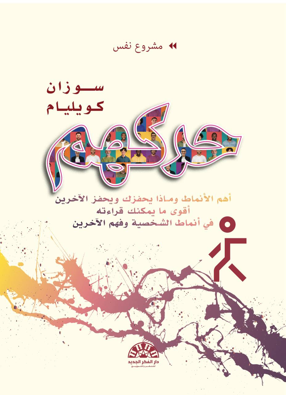 حركهم