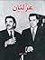 عزلتان by Gabriel García Márquez