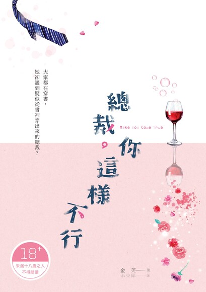 總裁你這樣不行 (Paperback)