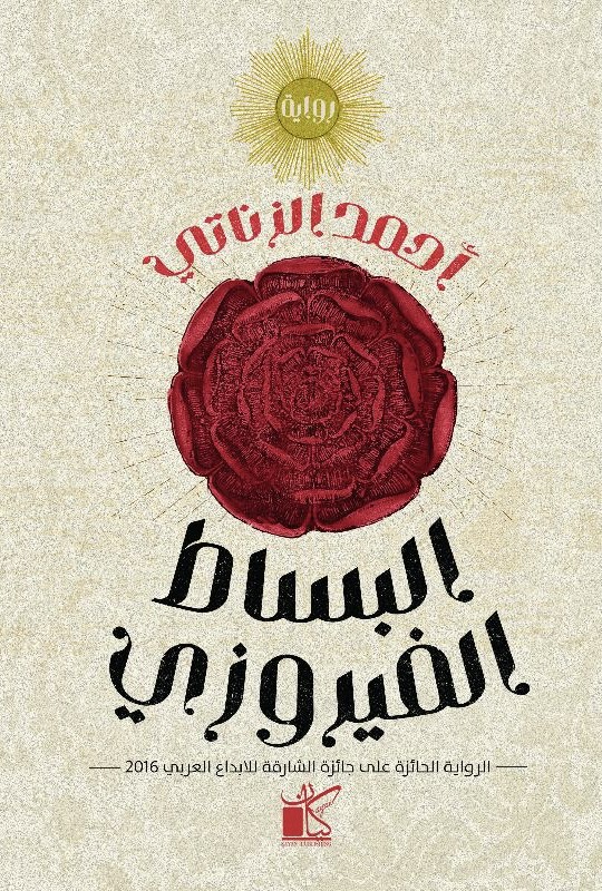 البساط الفيروزي (Unknown Binding)