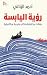 رؤية اليابسة