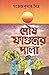 পৌষ ফাগুনের পালা (শ্যামা ট্...
