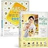 和MASA一起吃幸福便當＋MASAの不失敗完美比例便當菜特集（套書）