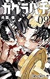 カグラバチ 9 [Kaguraba...