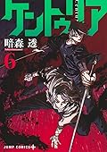 ケントゥリア 6 [Centuria 6]