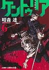 ケントゥリア 6 [Centuri...