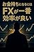 Forex Is the Most Efficient...