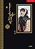 야화첩 6 (Painter of the Night...