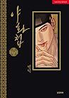 야화첩 7