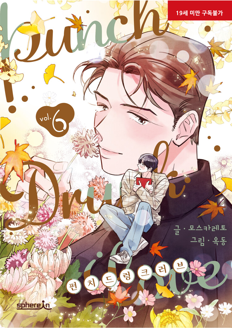 펀치 드렁크 러브 6 (Punch Drunk Love 6)