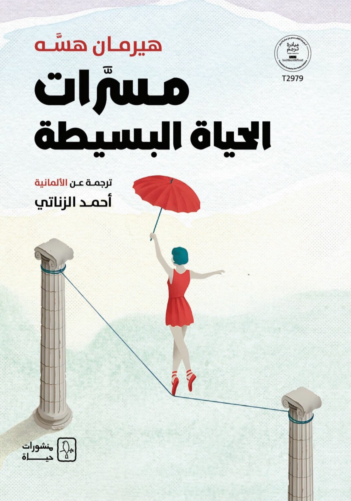 مسرات الحياة البسيطة (Paperback)