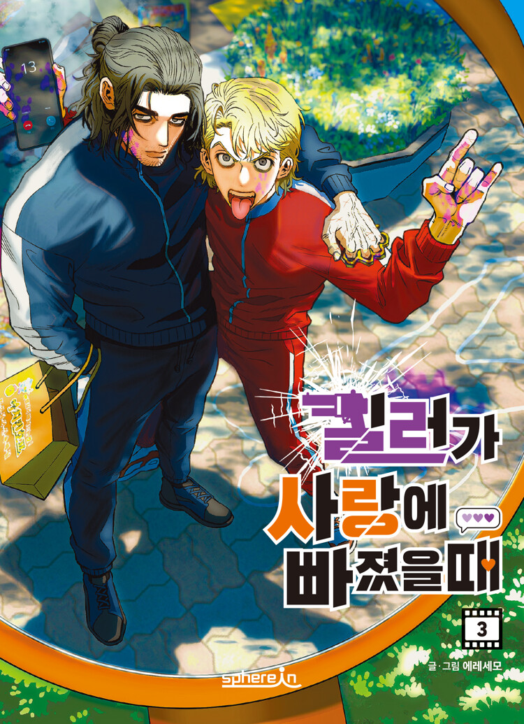 킬러가 사랑에 빠졌을 때 3 (Killer Crush Vol. 3)