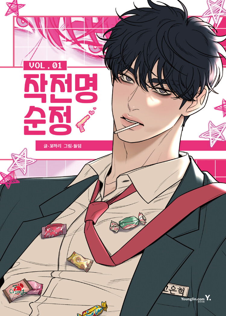 Korean Webtoon [Operation: True Love] Vol. 1 (작전명 순정)