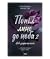 Попіл лине до неба 2 (Ashes falling for the sky, #2)