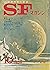 S-Fマガジン 1969年10月号 #125