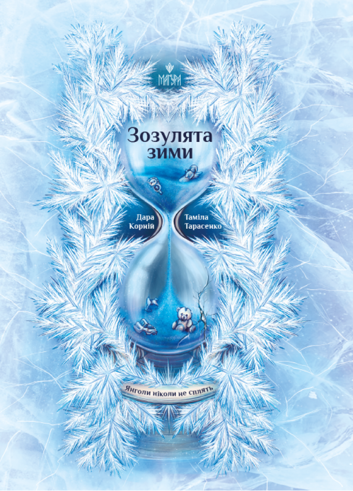 Зозулята зими