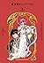 魔法騎士レイアース２3 [Magic Knight Rayearth 2 3] by Clamp