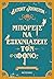 Μπορείς να εξιχνιάσεις τον ...