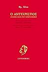 Ο Αντίχριστος