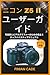 ニコン Z5 II ユーザーガイド