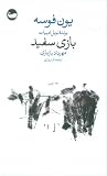 بازی سفید